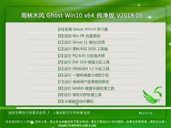 ľGhost Win10 X64 2018.03(Զ)