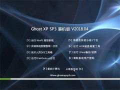 999GHOST XP SP3 ȶȫ桾2018v04
