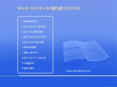 ԱGhost Win10 64λ ٷͨðv2018.04(輤)