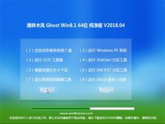 ľGhost Win8.1 x64λ ܴ201804(Զ)