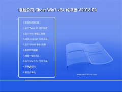 Թ˾GHOST WIN7 (64λ) V2018.04()