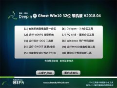 ȼGhost Win10 X32 ȶv2018.04(輤)