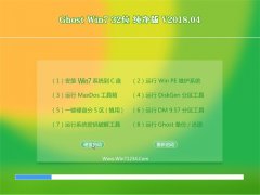 ԱGHOST WIN7 (X32) 2018V04(⼤)