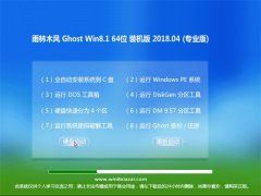 ľGhost Win8.1 64λ ٷԭװ2018.04()