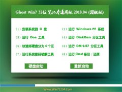 小白系统GHOST WIN7 (X32) 笔记本通用版2018.04(无需激活)