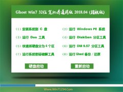 СϵͳGHOST WIN7 (X32) ʼǱͨð2018.04(輤)