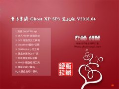 ܲ԰GHOST XP SP3 ȶ桾V201804¡