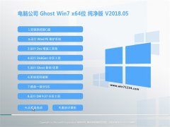 Թ˾GHOST WIN7 X64λ ٴv2018.05(⼤)