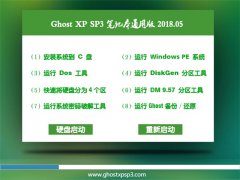 ëGHOST XP SP3 ʼǱͨð桾2018v05