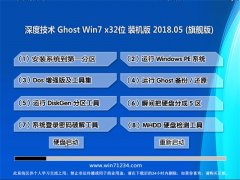 ȼGHOST WIN7 X32 װ2018v05()