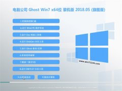 Թ˾GHOST WIN7 (64λ) װװ2018v05(⼤)