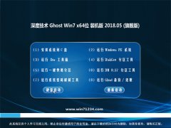 ȼGHOST WIN7 X64λ װV201805(⼤)