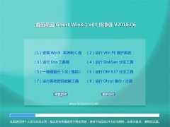 ѻ԰Ghost Win8.1 (X64) ѡV2018.06()