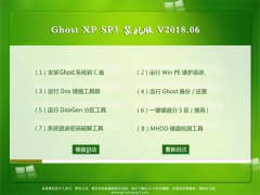 GHOST XP SP3 رװ桾V201806¡