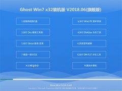 СϵͳGHOST WIN7 x32 װ201806(Լ)