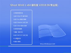 ԱGhost Win8.1 x64 ȫװv2018.06(⼤)
