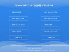 ײGHOST WIN7 X32λ 2018v06(⼤)