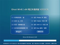 ԵGhost Win8.1 X64 ʼǱͨðV201806(⼤)