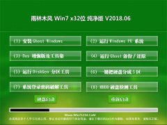 ľGHOST WIN7 32λ v201806(⼤)