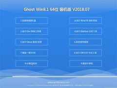 UGhost Win8.1 x64λ װv201807(Զ)