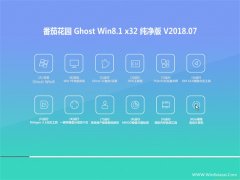 ܲ԰Ghost Win8.1 32λ ȫ´v201807(Զ)