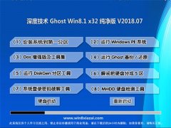 ȼGhost Win8.1 X32 ر𴿾v201807(ü)