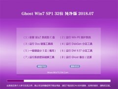 ϵͳGHOST WIN7 (X32) ȶ2018v07(⼤)