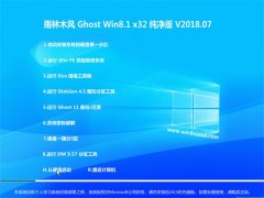 ľGhost Win8.1 X32 2018V07()