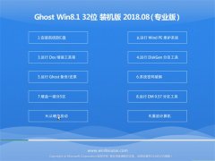 UGhost Win8.1 32λ رװv2018.08(Լ)