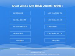 UGhost Win8.1 32λ رװv2018.08(Լ)