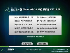 ȼGhost Win10 (32λ) ͥװ2018.08()