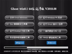 UʦGhost Win8.1 x64λ ٴ2018.08()