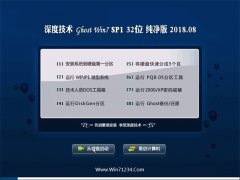 ȼGHOST WIN7 (X32) ر𴿾v201808(Զ)