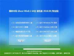 ľGhost Win8.1 x64 װװ2018v08(輤)