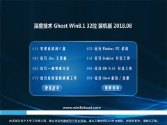 ȼGhost Win8.1 X32λ ͥװ2018V08(輤)