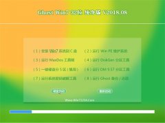 ϾϵͳGHOST WIN7 (X32) ȶv201808(Զ)