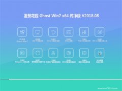 ѻ԰GHOST WIN7 X64λ ٴ201808()