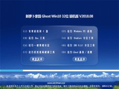 ܲ԰Ghost Win10 32λ 칫װV2018.08(Զ)