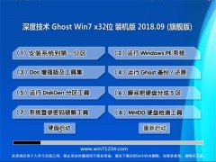 ȼGHOST WIN7 (32λ) װ201809(Լ)