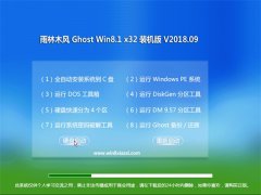 ľGhost Win8.1 (X32) װV201809()