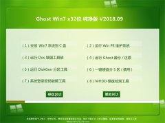 ֻɽGHOST WIN7 32λ ȫ´201809(Լ)