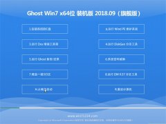 UGHOST WIN7 X64 װv201809(⼤)