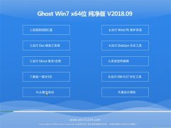 ëGHOST WIN7 X64 װ201809(⼤)