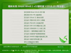 ľGhost Win8.1 x32λ װv201810(⼤)