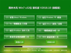 ľGHOST WIN7 X32 װ2018V10(Զ)