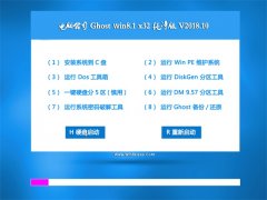 Թ˾Ghost Win8.1 32λ 2018V10(⼤)