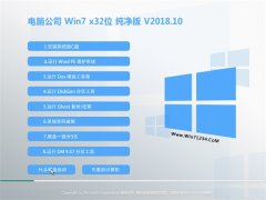 Թ˾GHOST WIN7 X32 2018V10()
