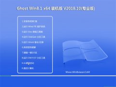 ϾϵͳGhost Win8.1 x64 װ201810()