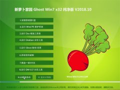 ܲ԰GHOST WIN7 X32λ Դv201810()