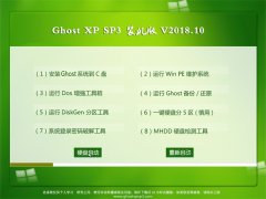 ԱGHOST XP SP3 Ƽװ桾v201810